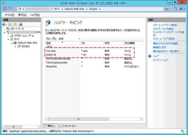 Webサーバー(IIS)の設定