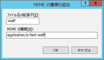 「MIMEの種類の追加」