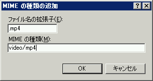 「MIMEの種類の追加」
