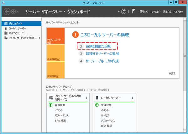 1.サーバーマネージャーの起動