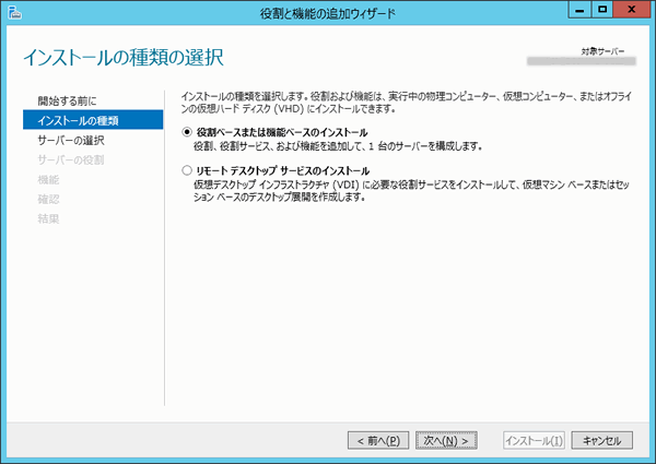 3.「インストール種類の選択」