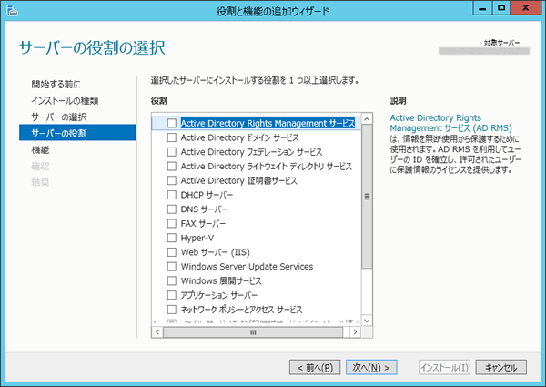 5.「サーバーの役割の選択」