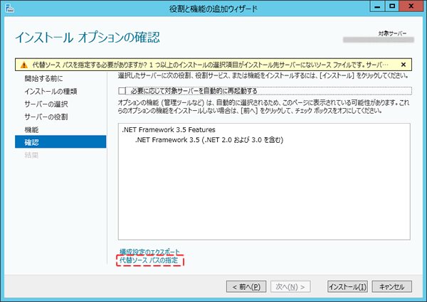 7.「インストールオプションの確認」