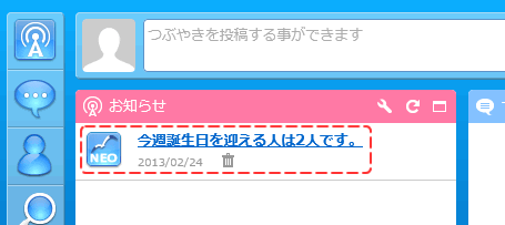 ネオツイ「お誕生日情報」