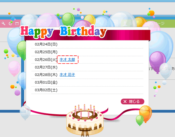 誕生日を迎えるユーザーの氏名