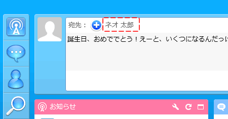 「ダイレクトメッセージ」起動