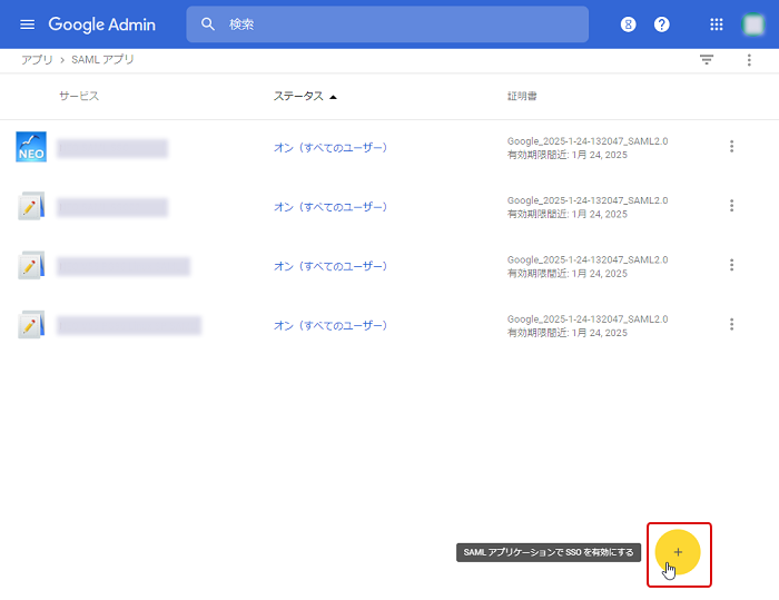 +(SAML アプリケーションで SSO を有効にする)