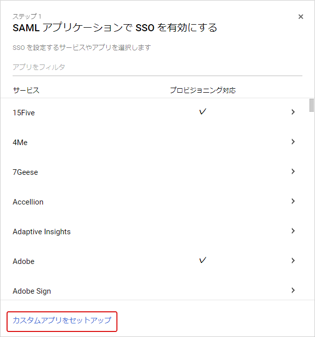 SAML アプリケーションで SSO を有効にする