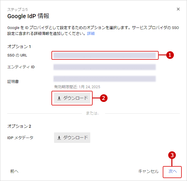 Google IdP 情報