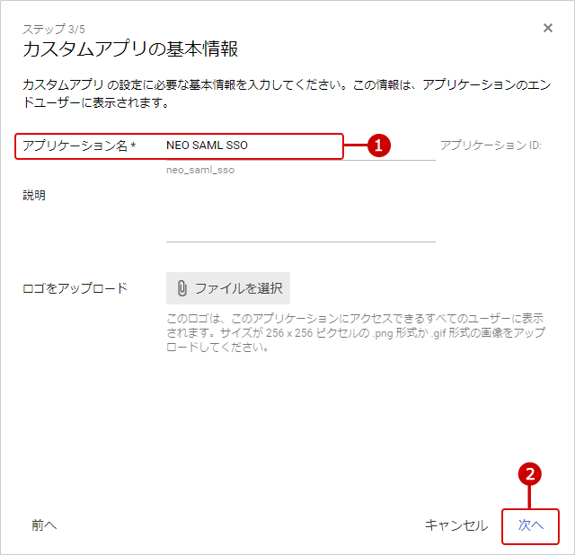 SAML アプリケーションで SSO を有効にする