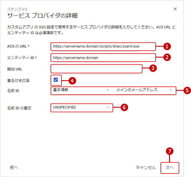 サービス プロバイダの詳細