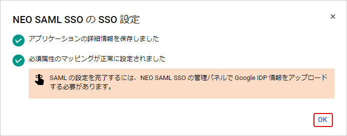 SAML アプリケーションで SSO を有効にする