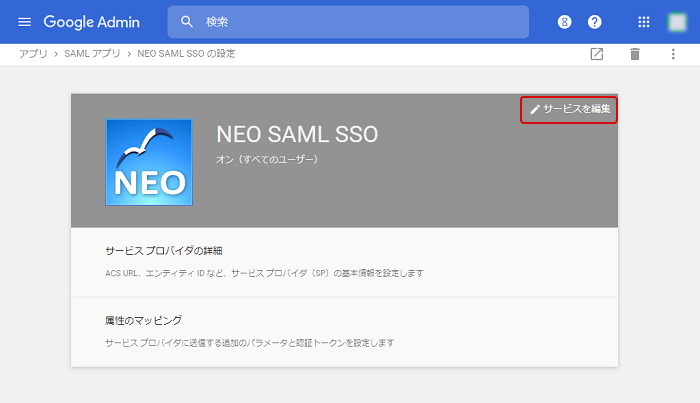 SAML アプリケーションで SSO を有効にする