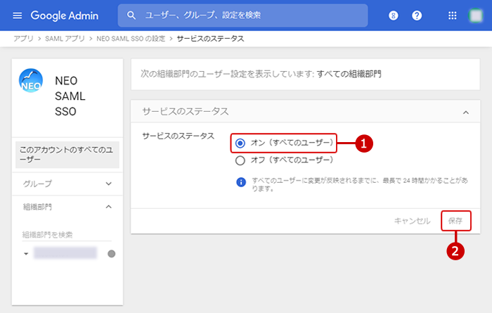 SAML アプリケーションで SSO を有効にする