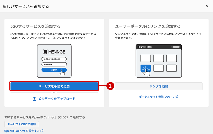 HENNGE Oneアプリ一覧