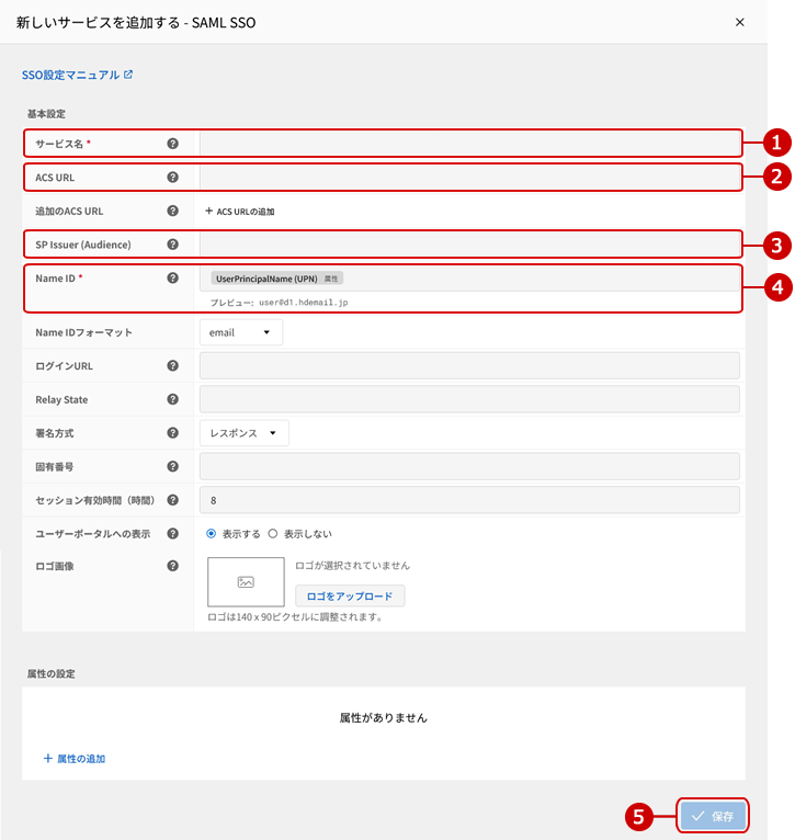 SAML認証の設定(HENNGE One (Microsoft 365版))
