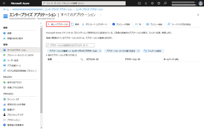 +新しいアプリケーション
