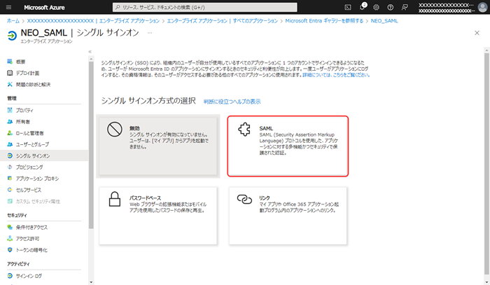 SAML認証設定状況