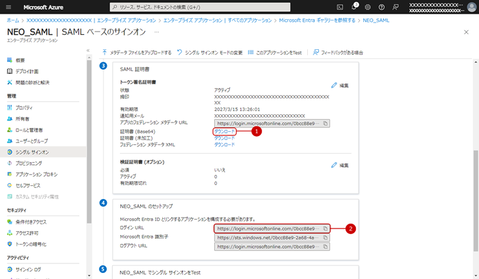 SAML認証設定状況