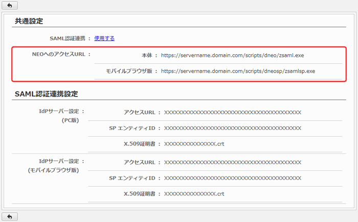 SAML認証設定状況