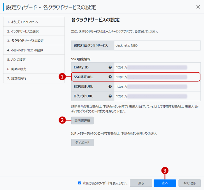 各クラウドサービスの設定