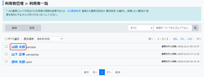 利用者管理＞利用者一覧