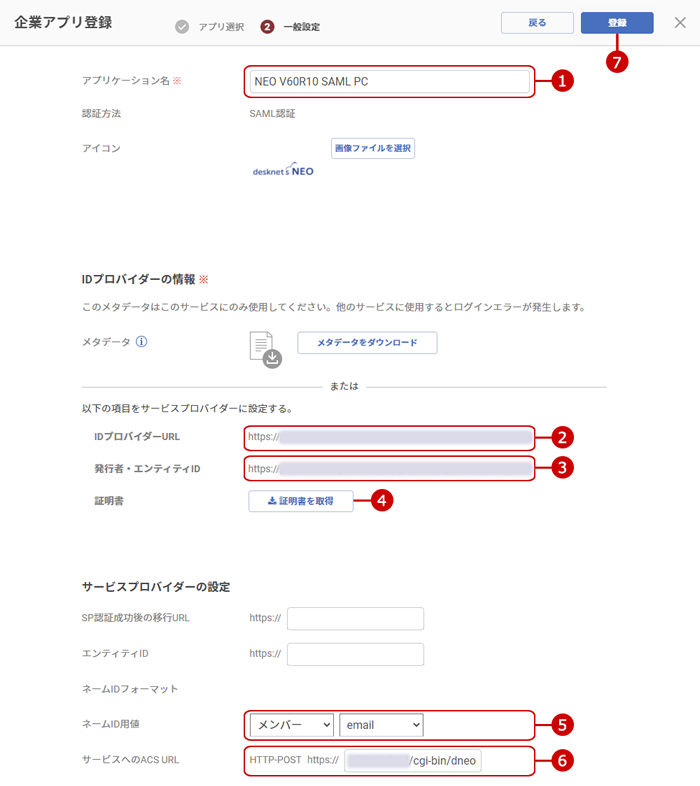 企業アプリ登録＞一般設定