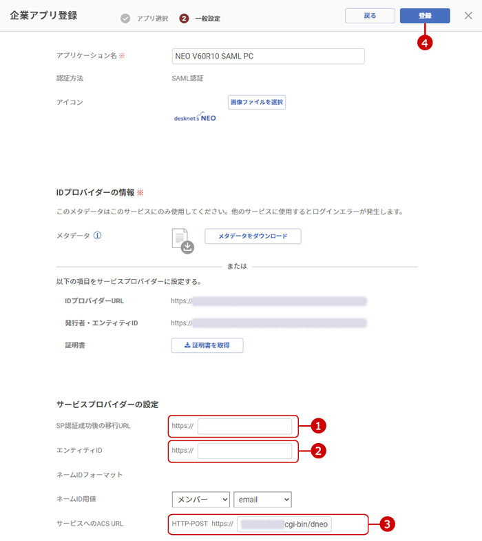 企業アプリ登録＞一般設定