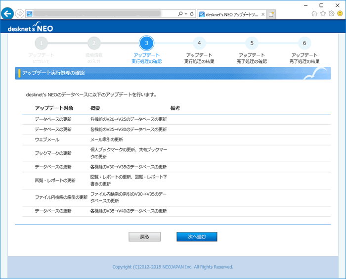 3.アップデート実行処理の確認V2からのアップデート