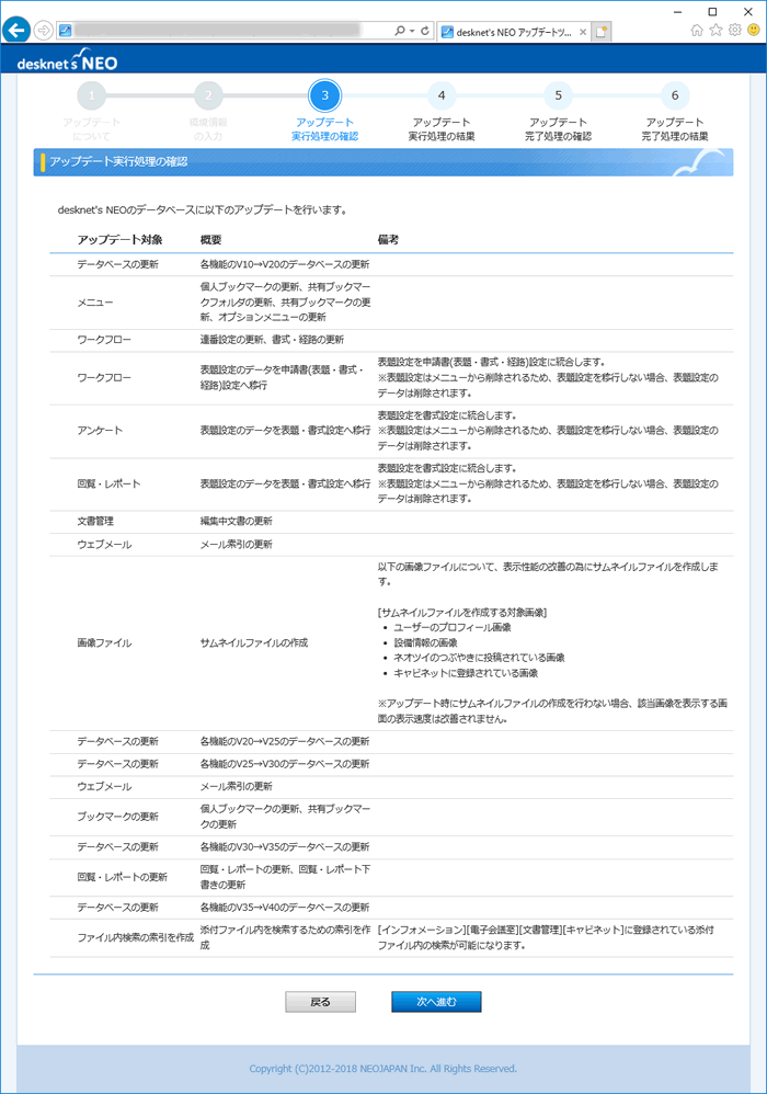 3.アップデート実行処理の確認V1からのアップデート