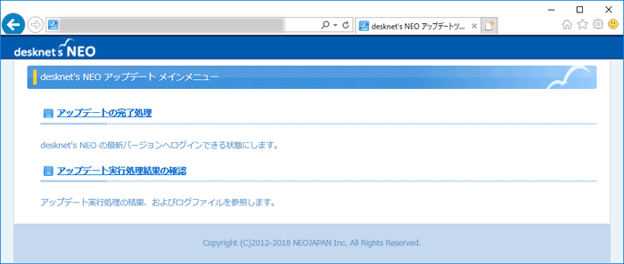 5.desknet's NEO アップデート メインメニュー