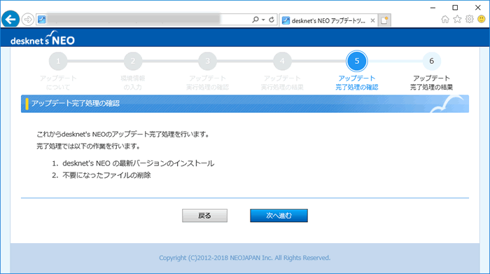 6.アップデート完了処理の確認V2以降からのアップデート