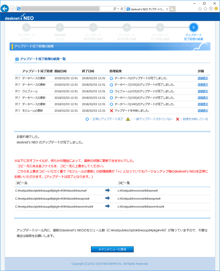 7.アップデート完了処理結果V1からのアップデート