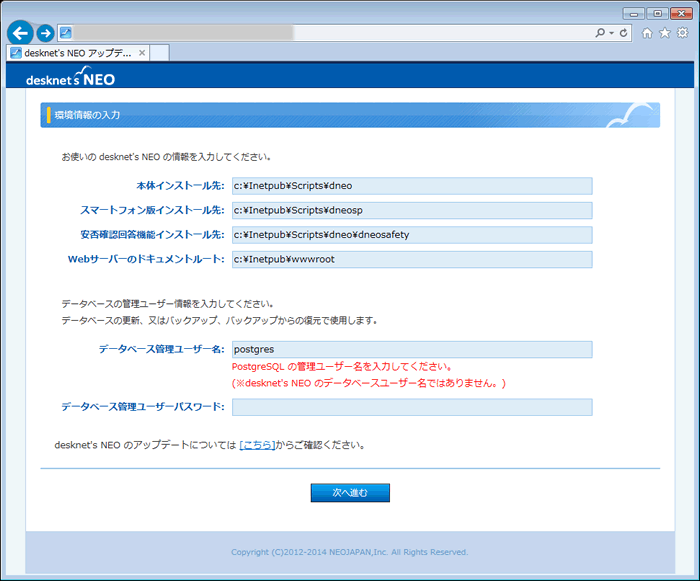 1.アップデートツールにアクセス[PostgreSQL版 の場合]