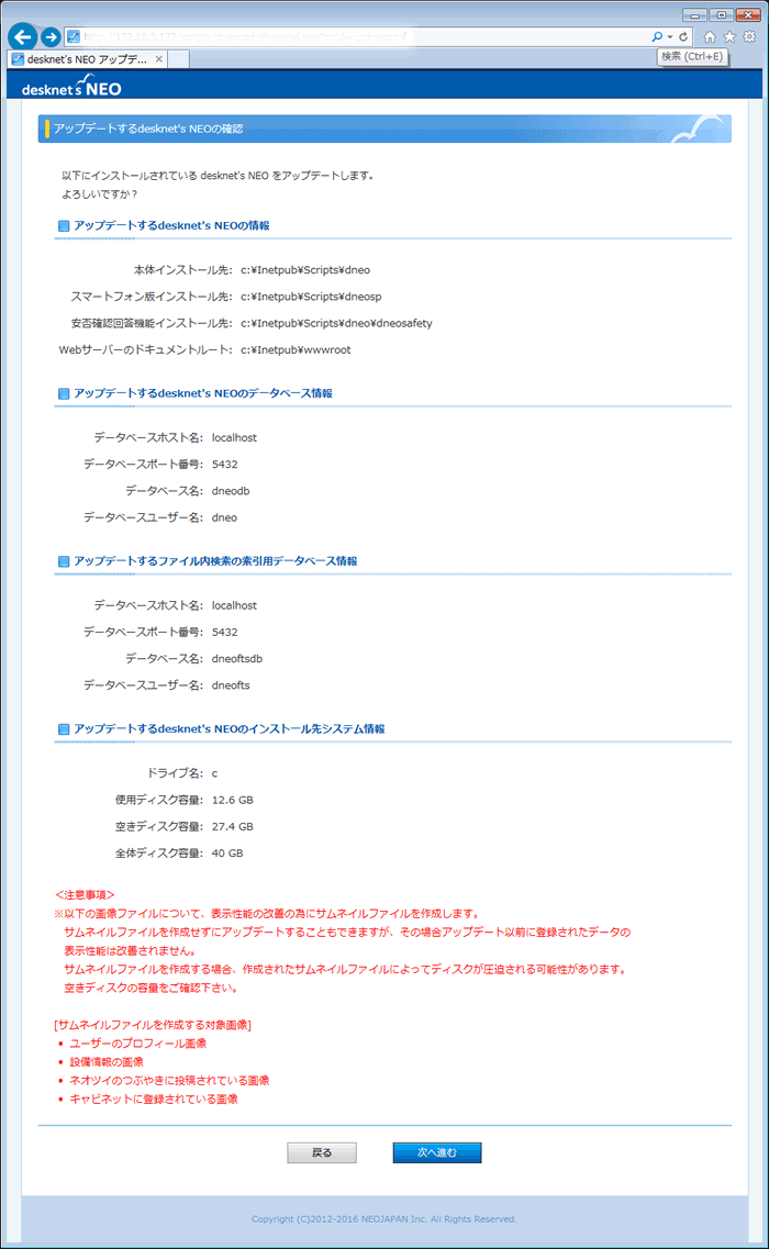 2.アップデートするdesknet's NEOの確認V1からのアップデート