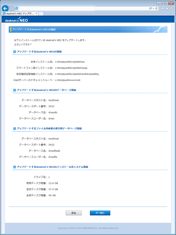 2.アップデートするdesknet's NEOの確認V2,V2.5,V3.0からのアップデート