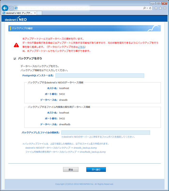 3.バックアップの確認V2,V2.5,V3.0からのアップデート