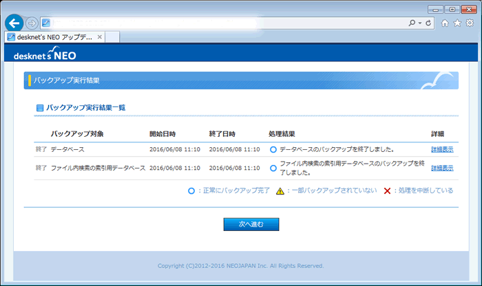 4.バックアップ実行結果V2,V2.5,V3.0からのアップデート