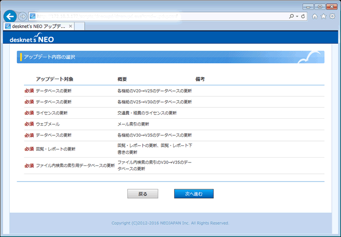 5.アップデート対象の選択V2からのアップデート