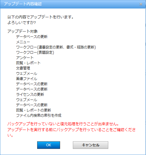 確認ダイアログV1からのアップデート