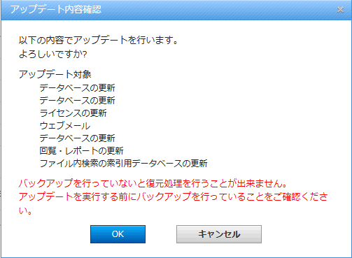 確認ダイアログV2からのアップデート