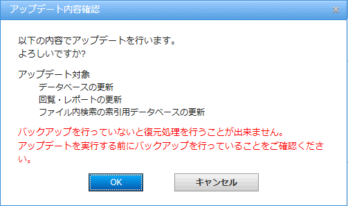 確認ダイアログV3.0からのアップデート