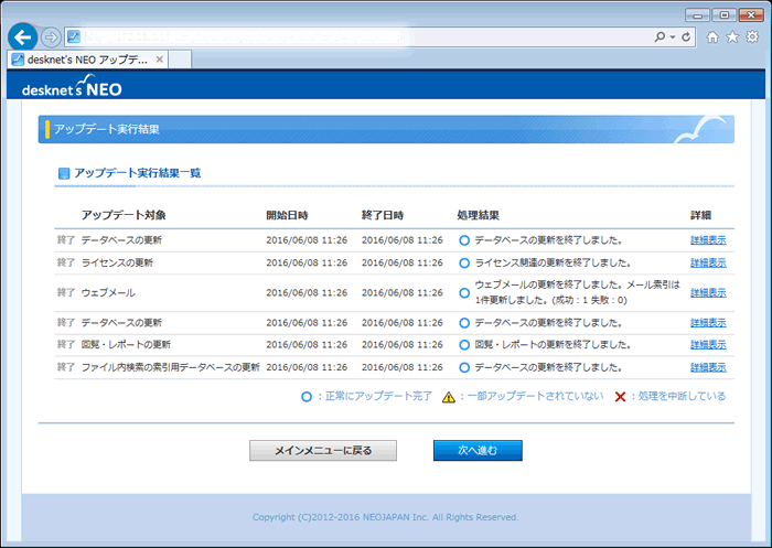 6.アップデート実行結果V2.5からのアップデート