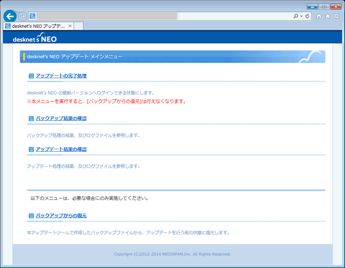 7.desknet's NEO アップデート メインメニュー[PostgreSQL版の場合]