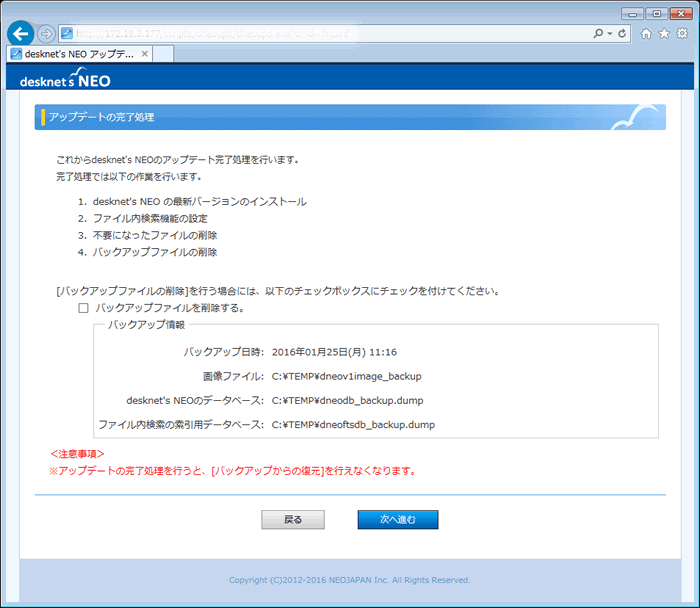 8.アップデートの完了処理V1からのアップデート