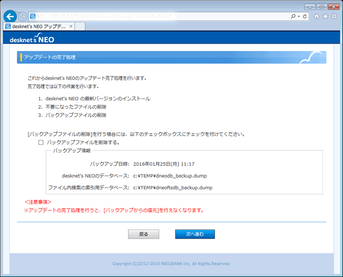 8.アップデートの完了処理V2,V2.5,V3.0からのアップデート