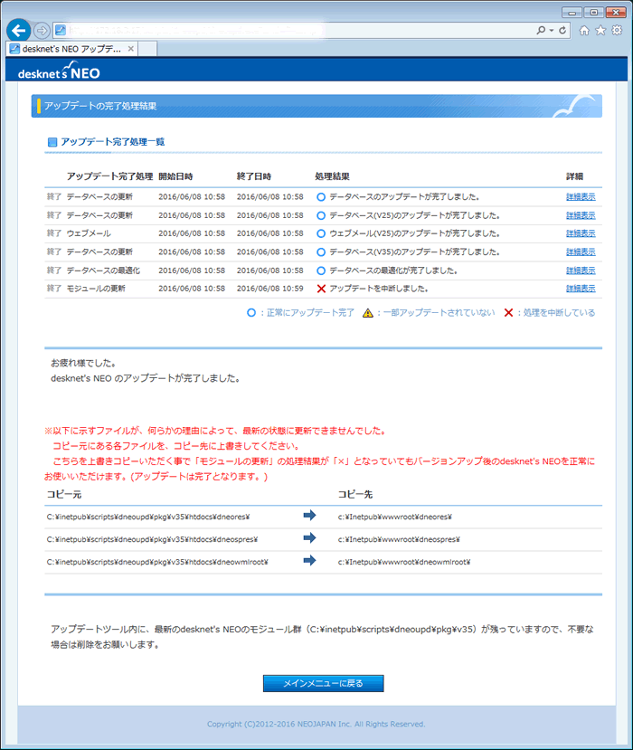 アップデートの完了処理が実行V1からのアップデート