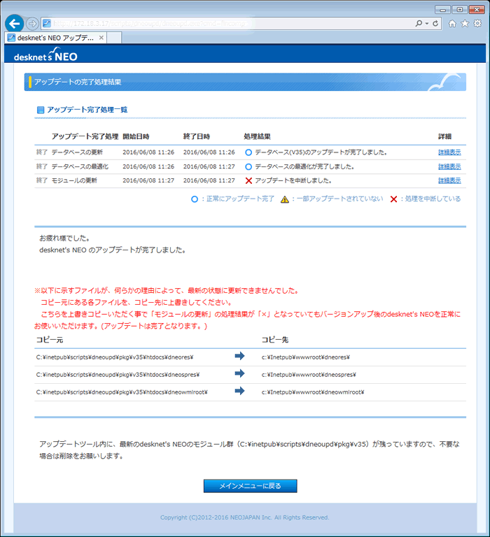 アップデートの完了処理が実行V2.5からのアップデート