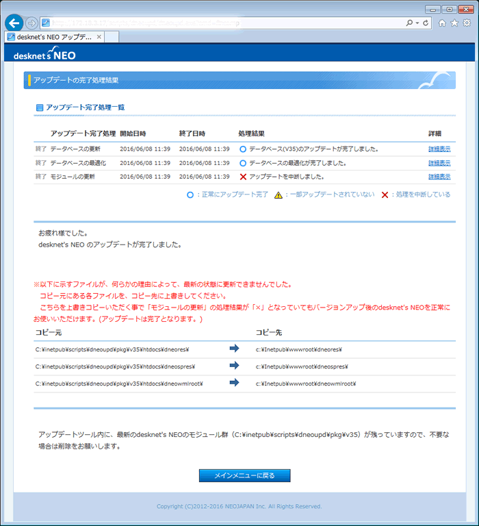 アップデートの完了処理が実行V3.0からのアップデート