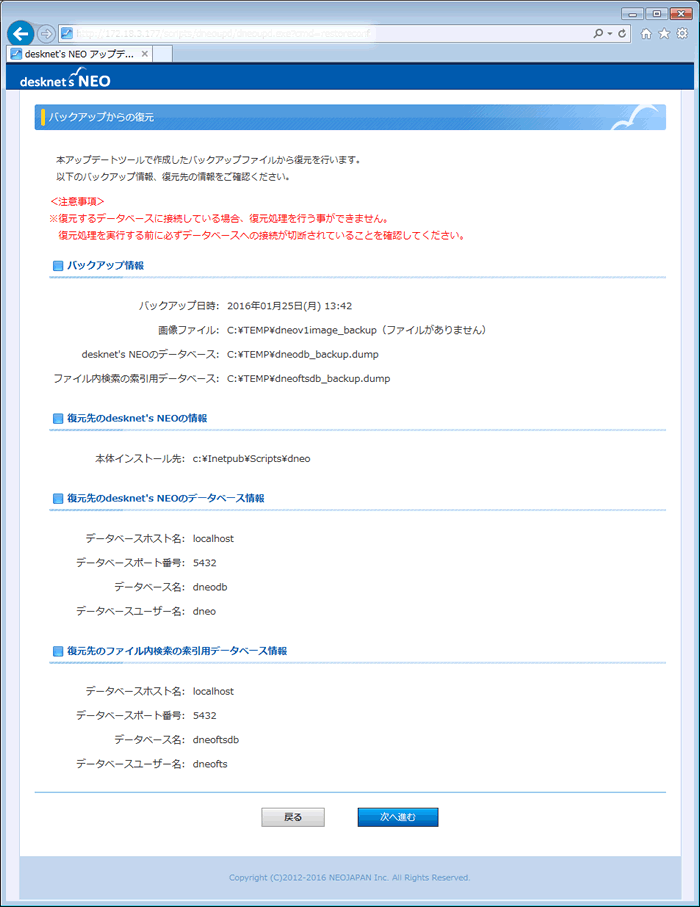 10.「バックアップからの復元」メニューV1からのアップデート